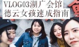 德云女孩爆料听云轩的视频